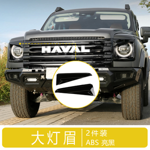 For Haval H9 LED Light Eyebrow
