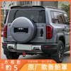 Original Spare Tire Full Cover for BYD Formula Leopard 5