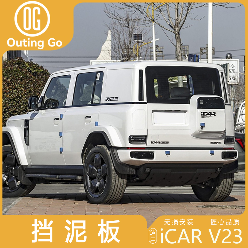 Mud Guards for iCar V23