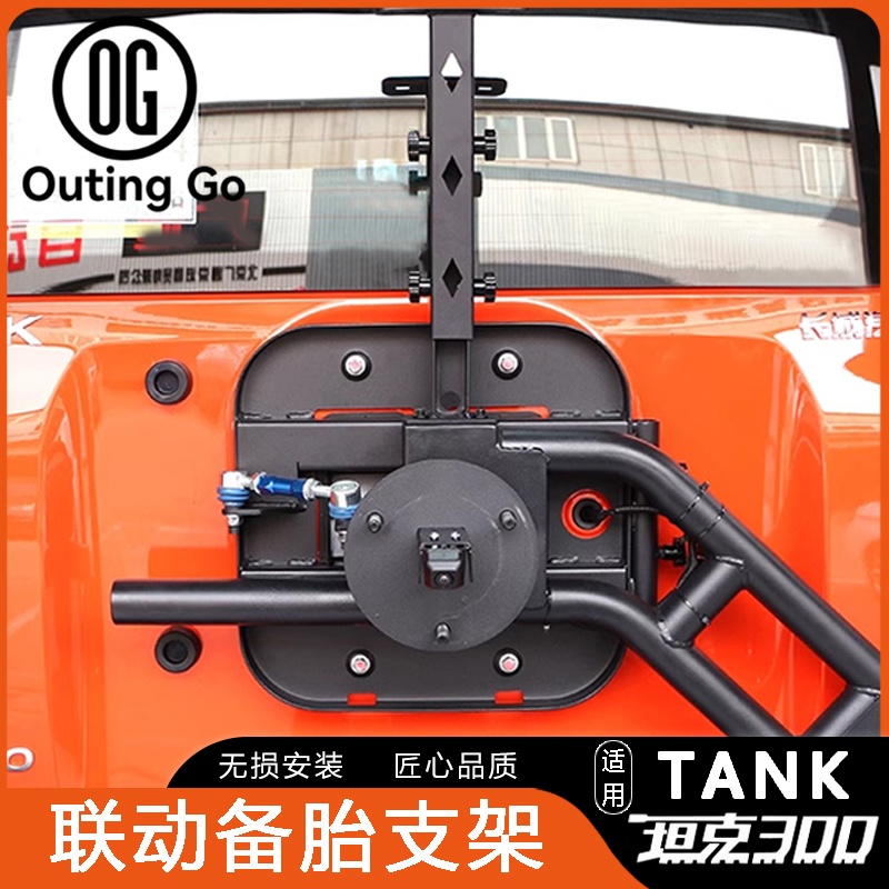 Spare tire bracket for Tank 300