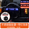 Spare Tire Cover with Light for Tank 300