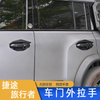 Door Handle for Jetour T2