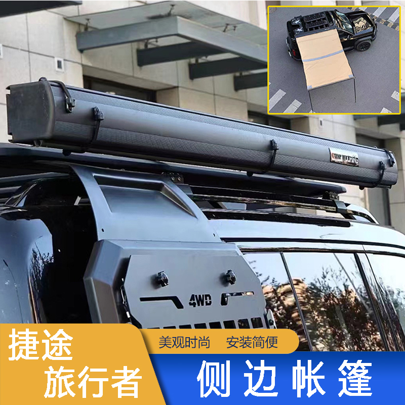 Hard Shell Side Tent for Jetour