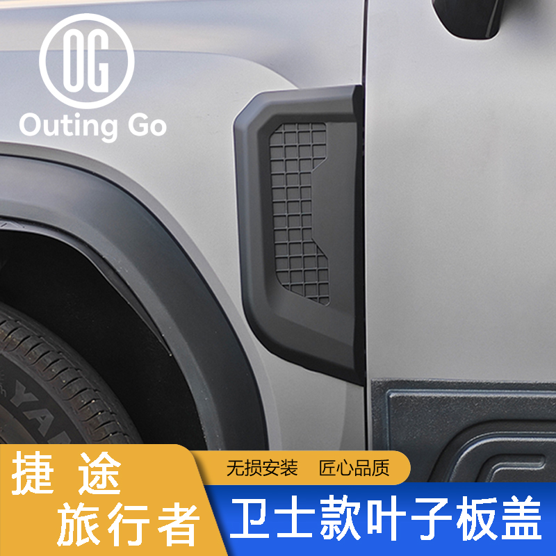 Front Fender for Jetour T2