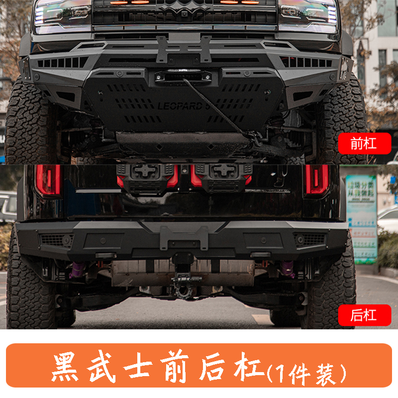 Front and rear Bumper for Formula Leopard 5