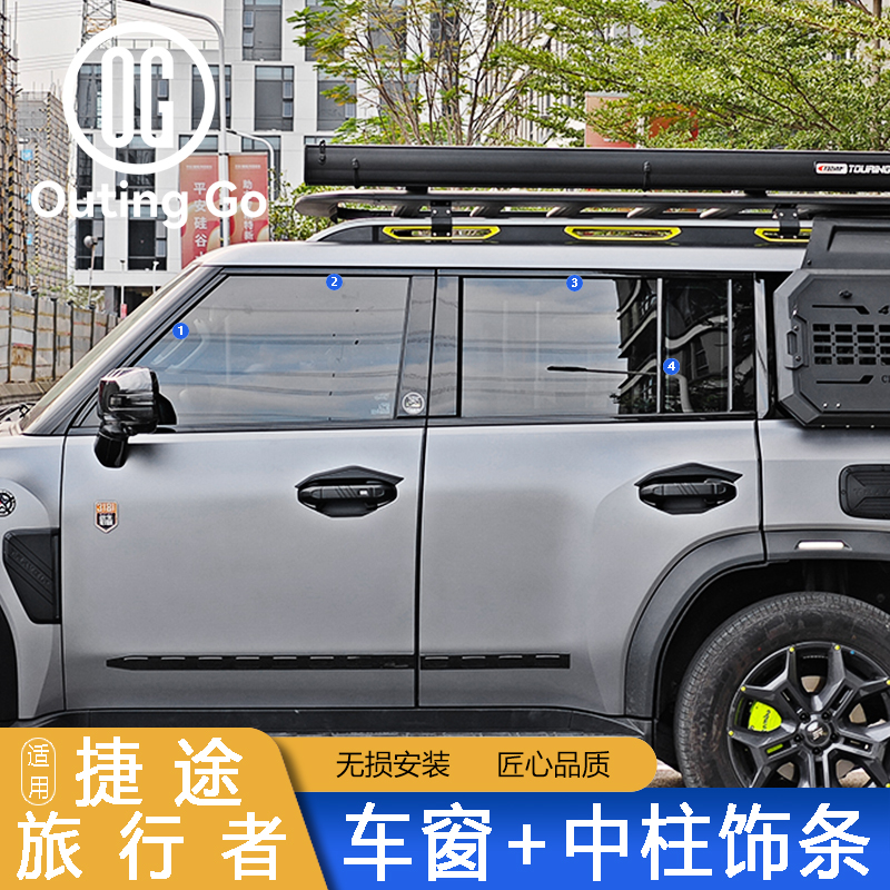 Car Window trim for Jetour T2