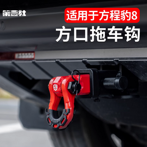 Square Trailer Hook for Leopard 8