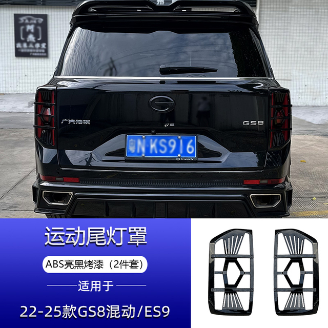 GAC Trumpchi GS8 Taillight Cover
