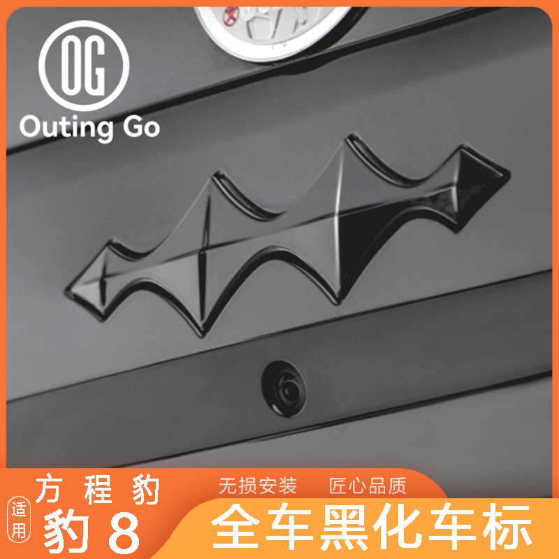 Car Logo Sticker for Leopard 8