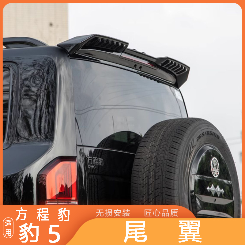 Spoiler for BYD Leopard 5