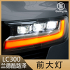 For Toyota Land Cruiser LC300 Front Lamp