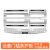 Snowflake Door Sill Strips for BYD Leopard 8