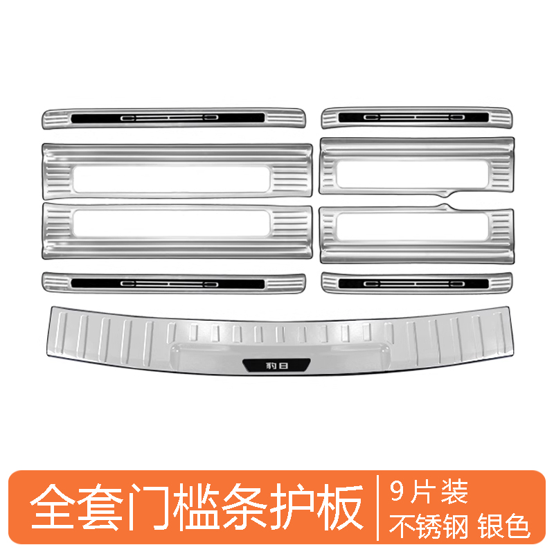 Snowflake Door Sill Strips for BYD Leopard 8