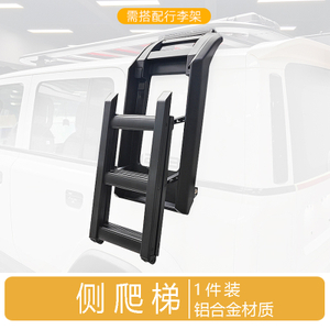 Side Ladder for iCar 03 Jaecoo J6