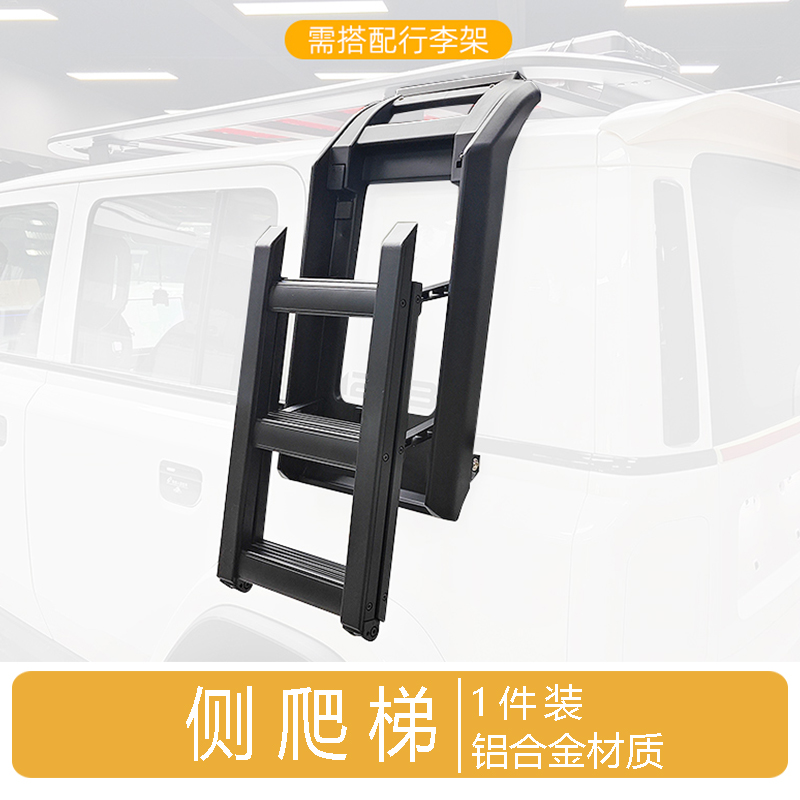 Side Ladder for iCar 03 Jaecoo J6
