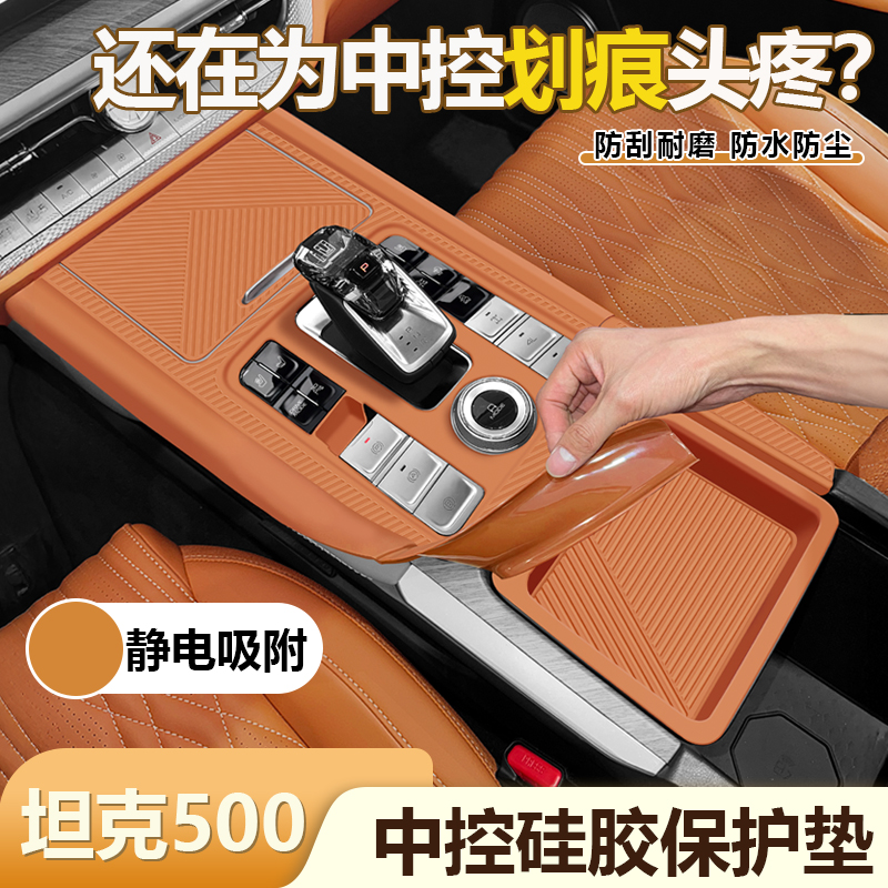 Silicone Pad Mat for GWM Tank 500