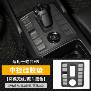 For Haval H9 Center Console Silicone Mat