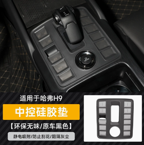 For Haval H9 Center Console Silicone Mat