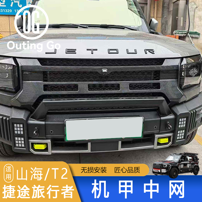 Mecha Grille for Jetour T2