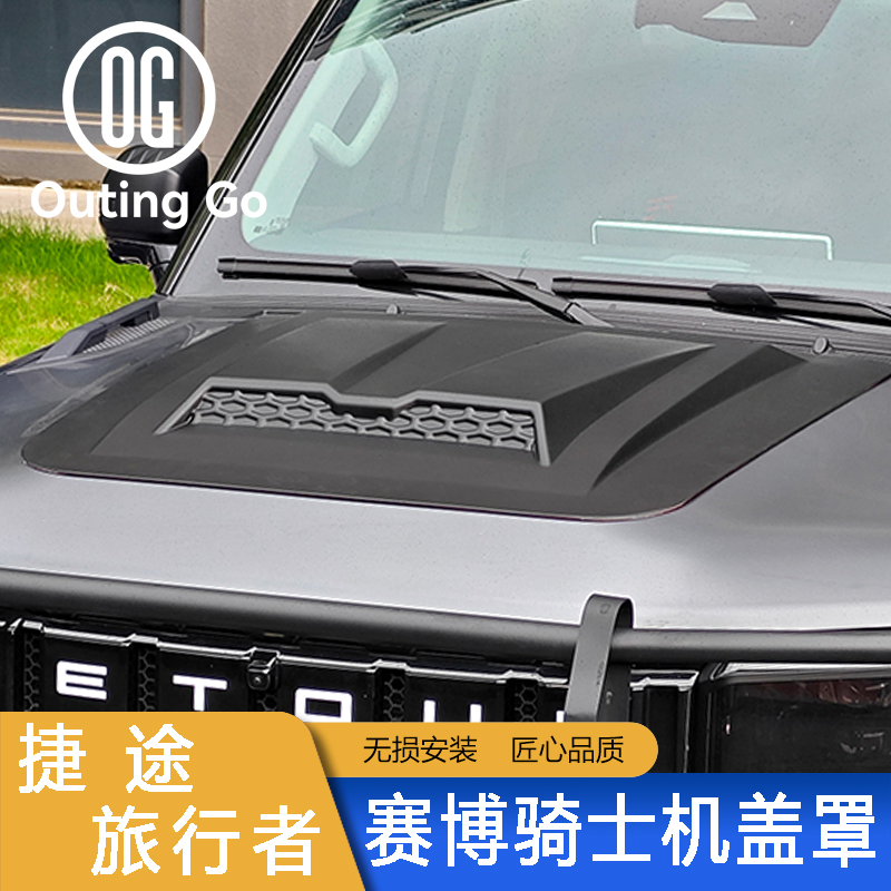 Cyber ​​Knight Hood Cover for Jetour T2 Accessories
