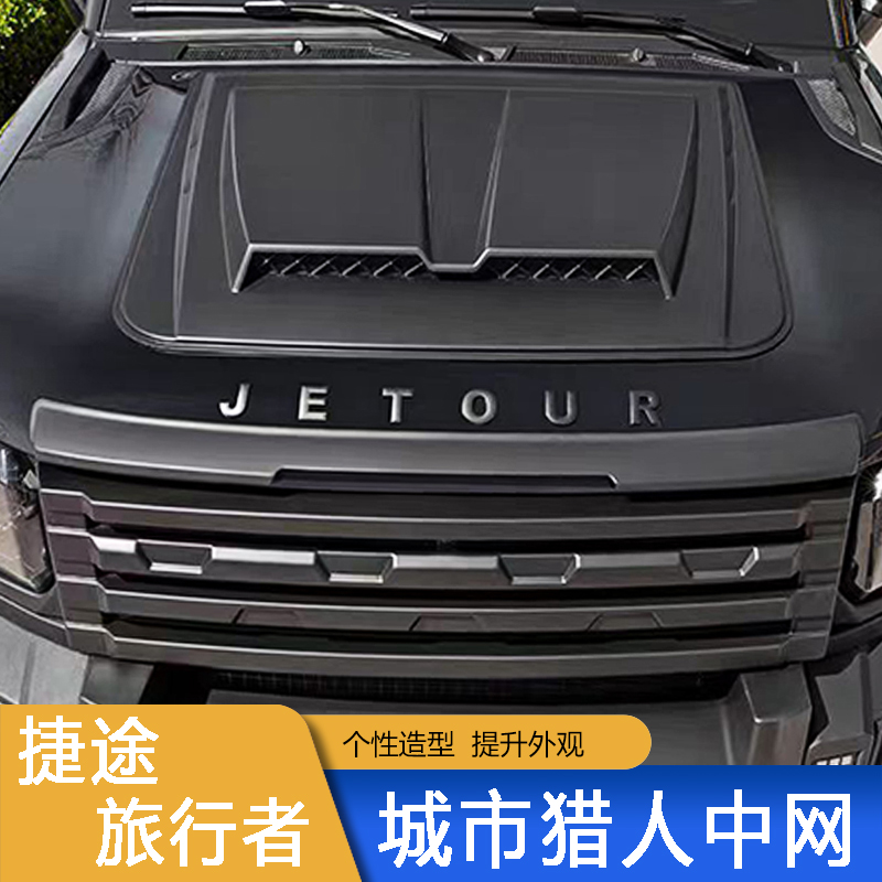 City Hunter Grille for Jetour T2 Accessories