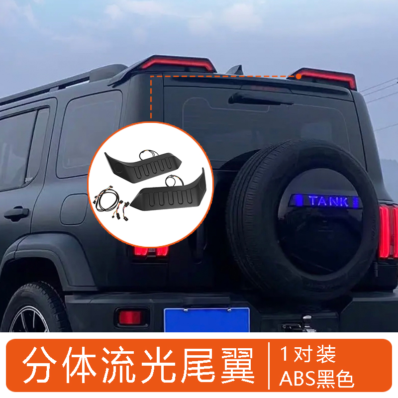 Split Rear Wing For Tank 300