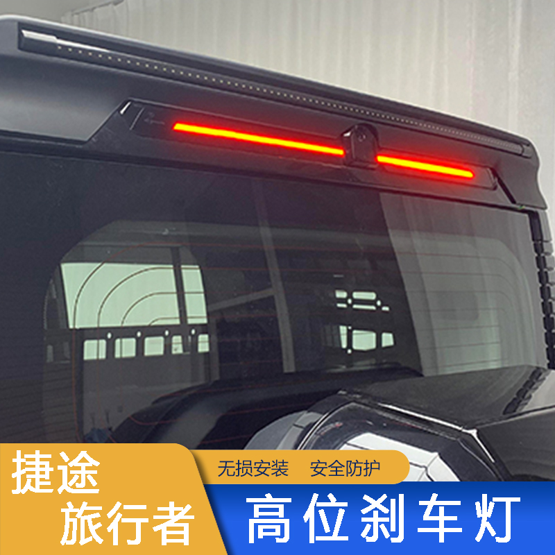 High-mounted Brake Light for Jetour T2