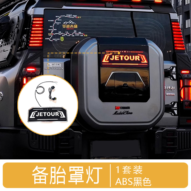 Spare Tire Cover Light for Jetour T2