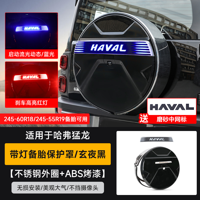 Spare Tire Full Cover with light for Haval Raptors