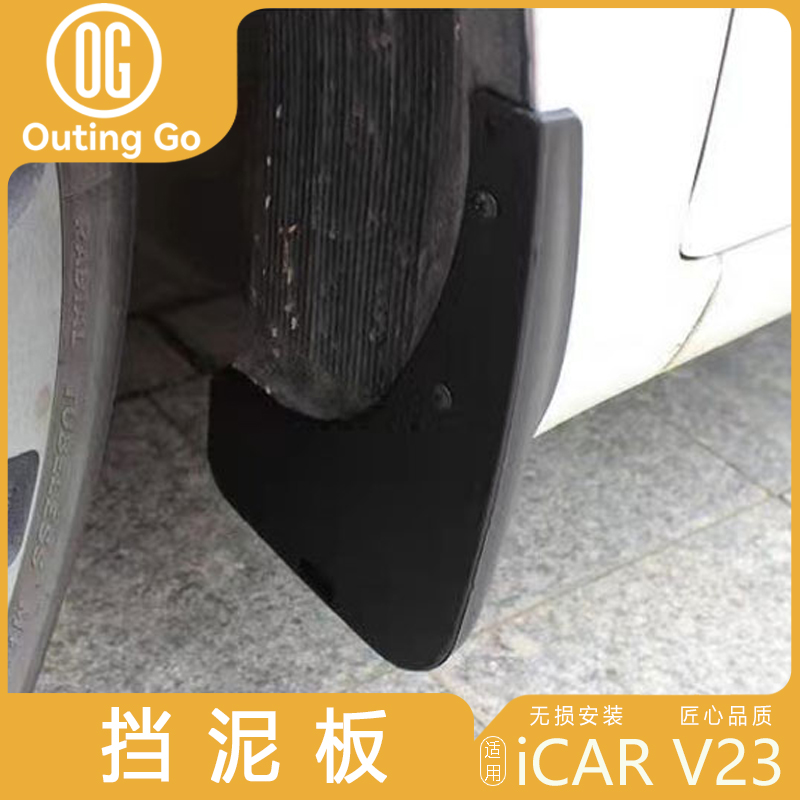 Mud Guards for iCar V23