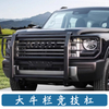 Bull Bar Bull Guard Bumper for Haval Raptor