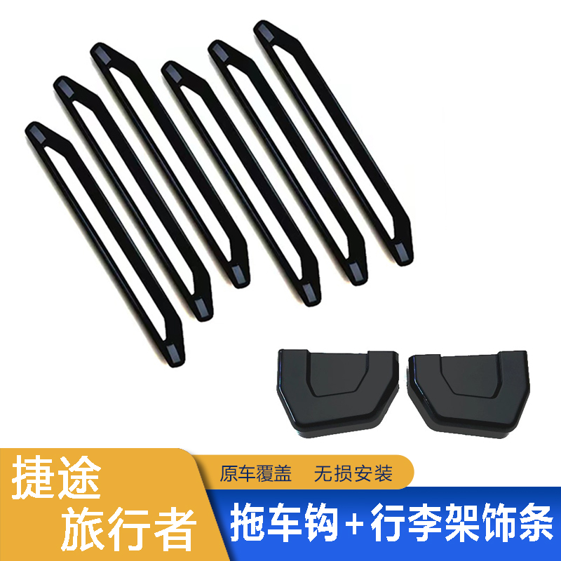 Trailer Hook Luggage Rack Trim Black Set for Jetour