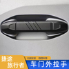 Door Handle for Jetour T2