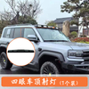 Car Roof Spotlight Compatible for BYD Formula Leopard 5