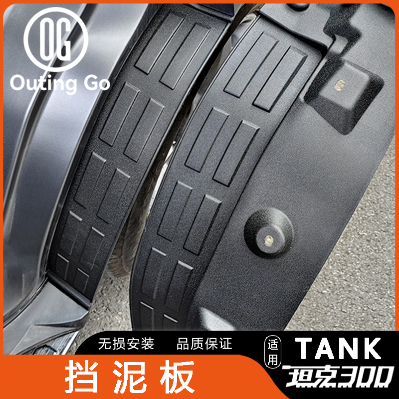 Fender Lined Wheel Mudguard for Tank 300