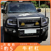 Bull Bar Bull Guard Bumperfor Formula Leopard 5
