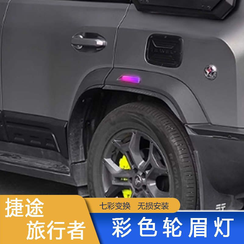 Colored Lights for Fender Jetour T2