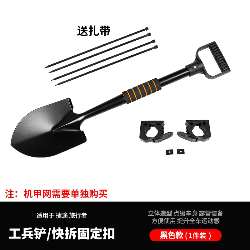 Shovel with Fixed Buckle for Jetour T2