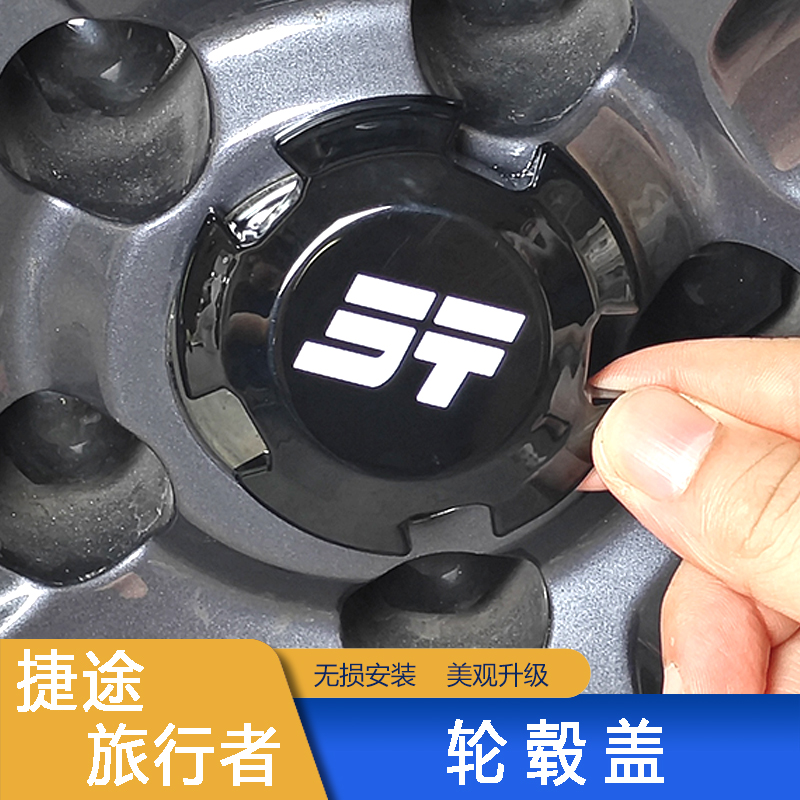 Wheel Hubcap for Jetour T2