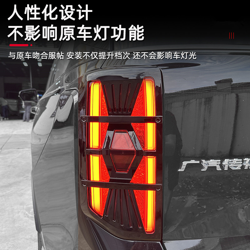 GAC Trumpchi GS8 Taillight Cover