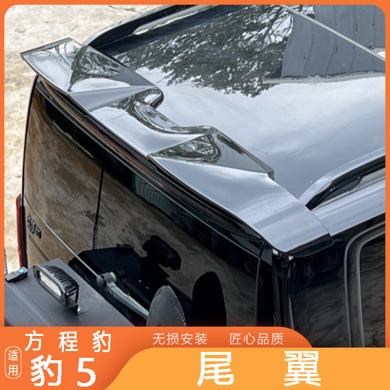 Spoiler for BYD Leopard 5