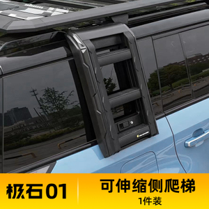 Side Ladder Compatible For Rox 01 JiShi 01