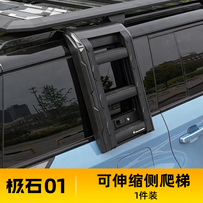 Side Ladder Compatible For Rox 01 JiShi 01