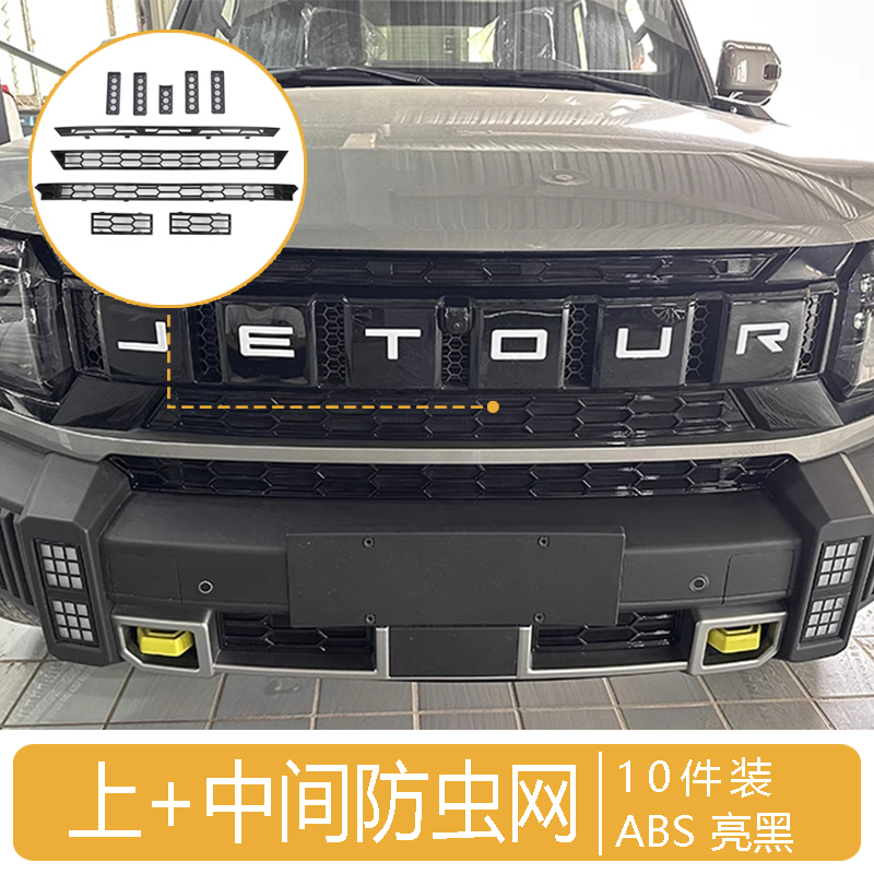 Insect Net for Jetour T2