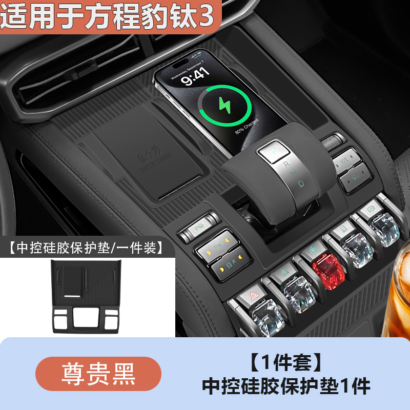 Silicone Pad Mat for BYD Titanium 3