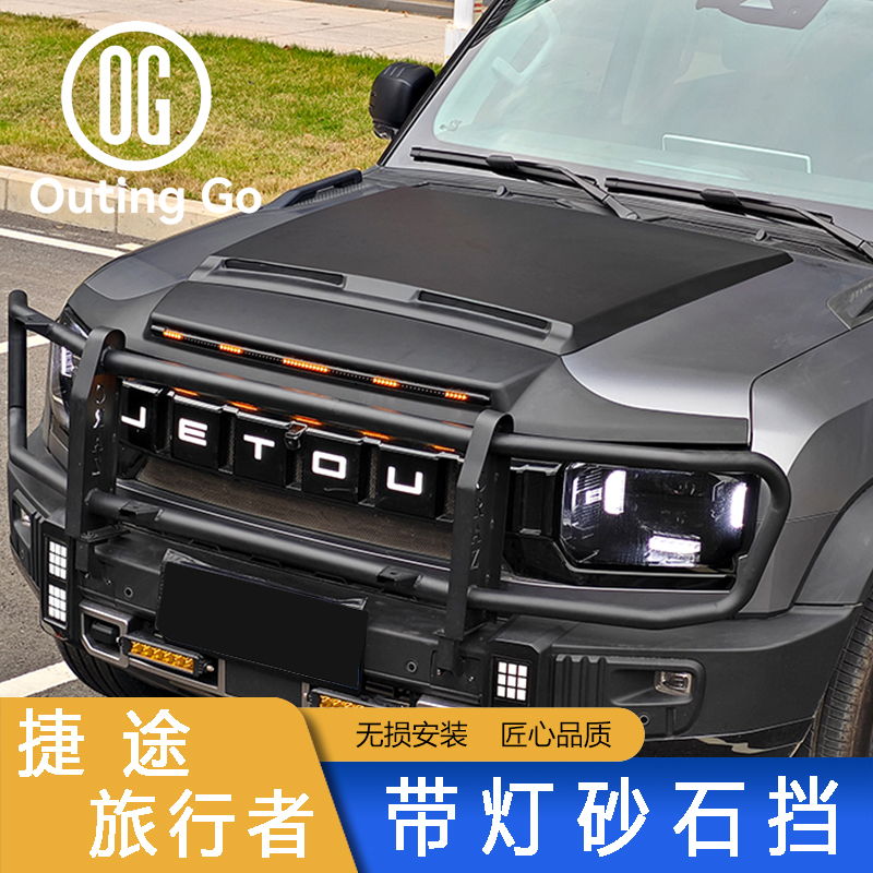 Gravel Guard with Light for Jetour T2