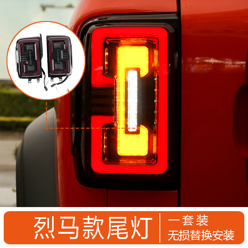 Taillight for Tank 300