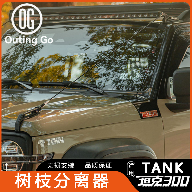 Car Branch Separator for Tank 300