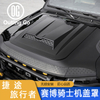 Cyber ​​Knight Hood Cover for Jetour T2 Accessories
