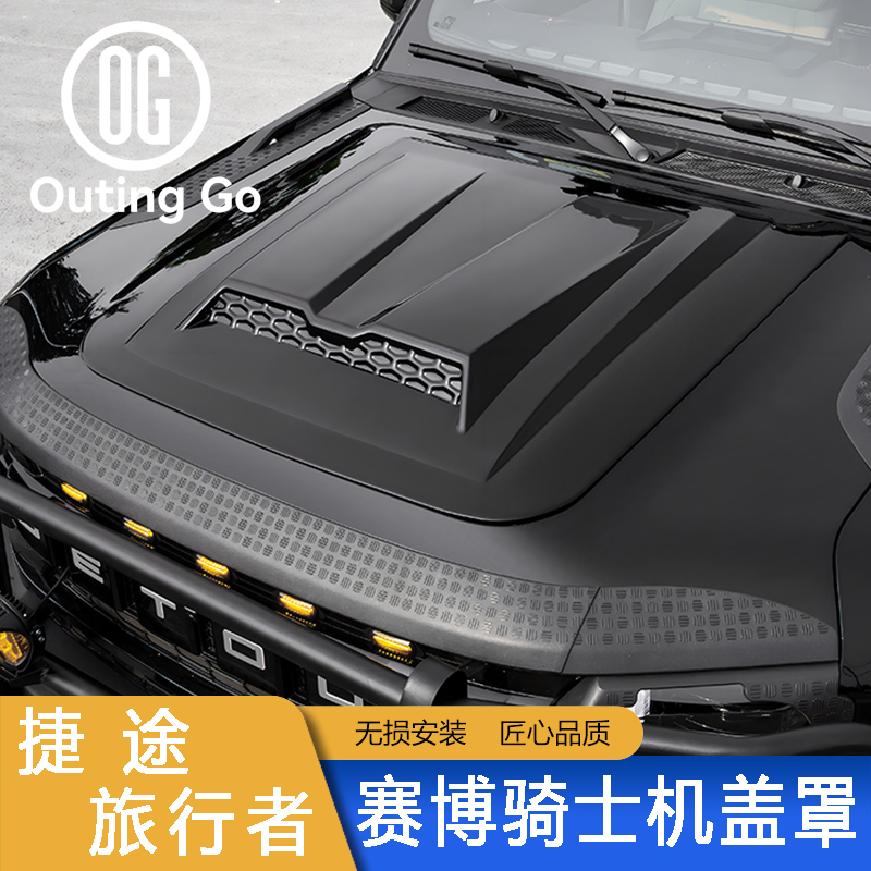 Cyber ​​Knight Hood Cover for Jetour T2 Accessories